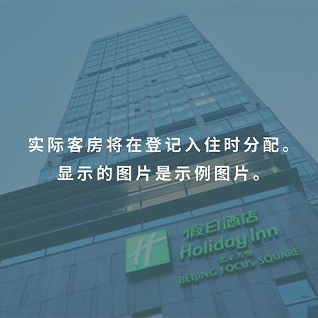 Holiday Inn Beijing Focus Square By Ihg Zewnętrze zdjęcie